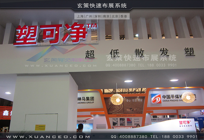 塑可净塑料展-塑料展展台搭展-上海91视频影院展览工厂04