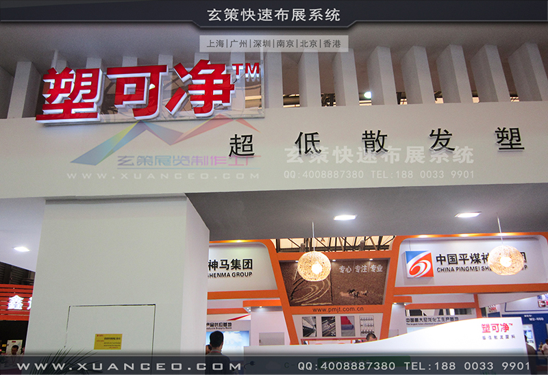 塑可净塑料展-塑料展展台搭展-上海91视频影院展览工厂05