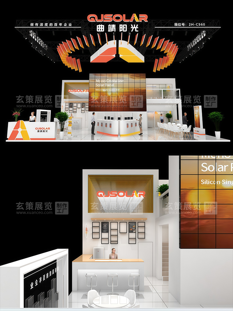 SNEC光伏展-曲靖阳光展台效果图01 SNEC光伏展-曲靖阳光展台效果图01