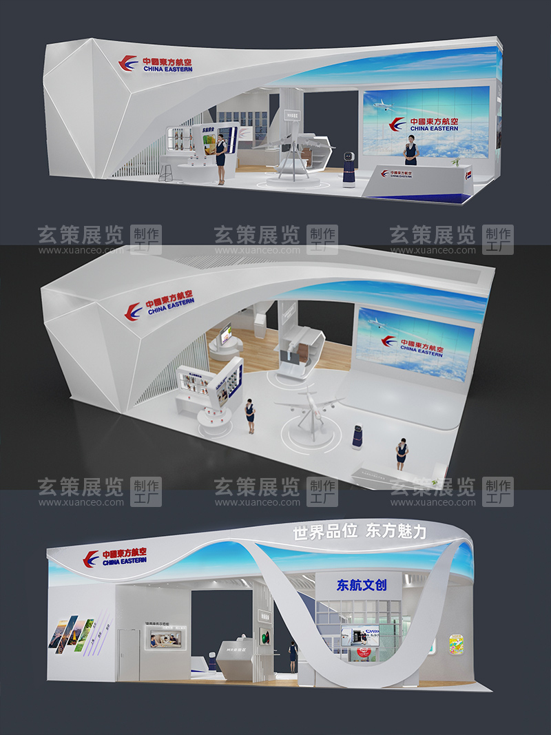 中国品牌日-东方航空展台效果图 中国品牌日-东方航空展台效果图