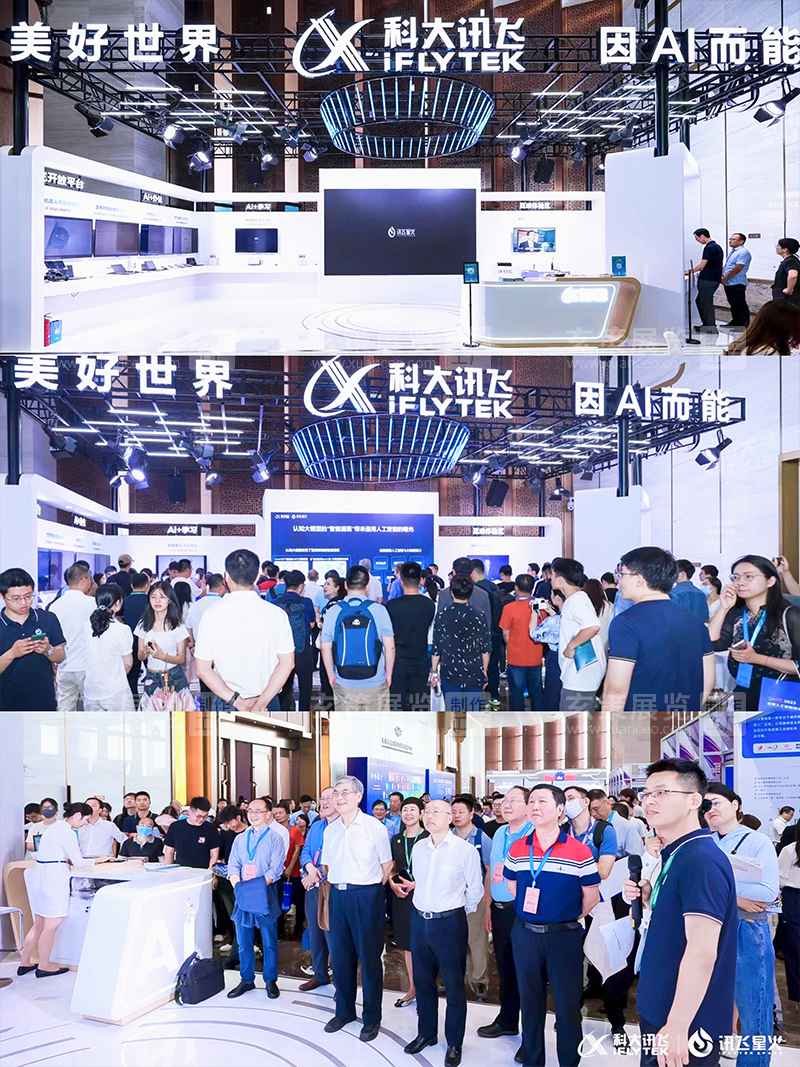 全球人工智能技术大会-科大讯飞展台现场效果 全球人工智能技术大会-科大讯飞展台现场效果